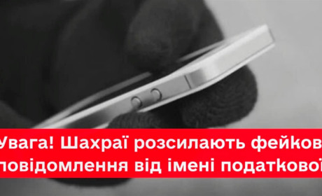 Шахраї додумалися розсилати фейкові повідомлення від імені податкової служби