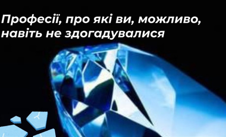Професії, про які ви могли навіть не здогадуватися: 5 незвичних варіантів кар’єри