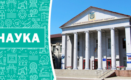 Науковці ДонНТУ втілюють у життя технології майбутнього