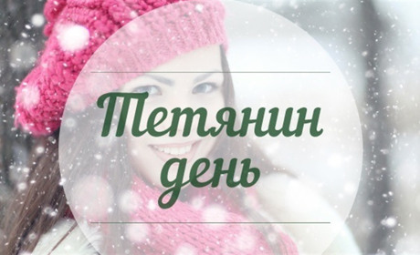 ТОП-6: Тані, Танечки, Танюші - які вони, власниці цього імені