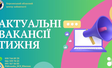 У кого на Херсонщині найвища зарплата: які є пропозиції на ринку на праці в області