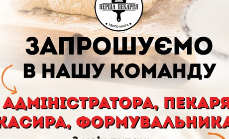 Вже незабаром в Гуляйполі відкриють нову пекарню: запрошують на роботу