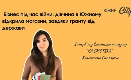 Бізнес під час війни: дівчина в Южному відкрила магазин, завдяки гранту від держави