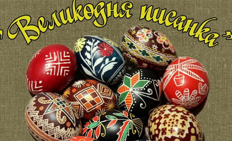 Як зробити писанку: записуйтесь на безкоштовний майстер-клас