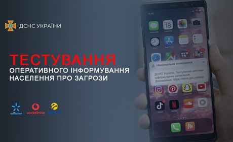 У Дніпропетровській області тестуватимуть нову систему оповіщення про небезпеку