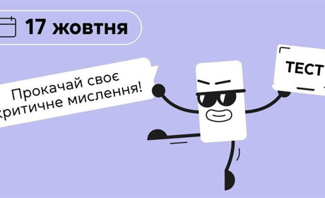 Перевір свою медіаграмотість у Національному тесті та отримай сертифікат