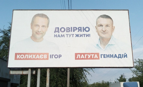 Липове опитування для Лагути