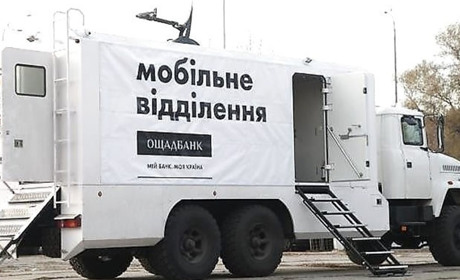 Де працюватимуть мобільні підрозділи Ощадбанку на Попаснянщині 10-12 березня