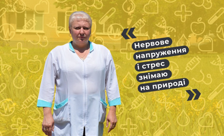 "Нервове напруження і стрес знімаю на природі". Розповідь сестри-господині з хірургічного відділення