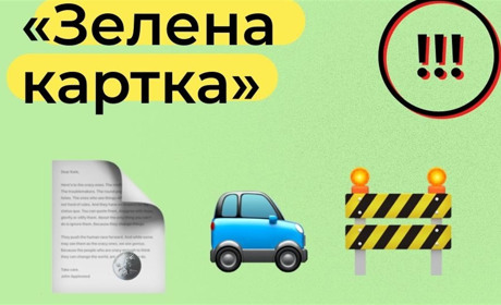 Страховка на авто знову потрібна