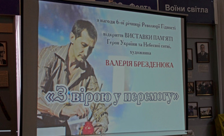 Презентували виставку жмеринчанина Героя України Валерія Брезденюка: фоторепортаж