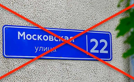 Улицы Московской в Измаиле больше нет: переименовали в Защитников Украины (видео)