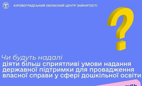 Гранти для дошкільної освіти 2026: як отримати до 2,5 млн грн на розвиток бізнесу