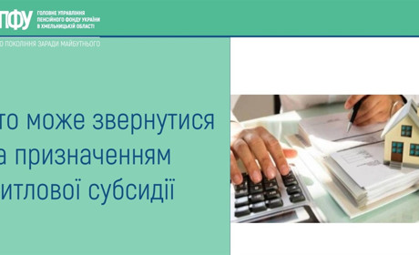 Хто може звернутися за призначенням житлової субсидії