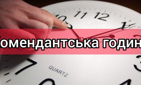 У Київській області скоротили час комендантської години