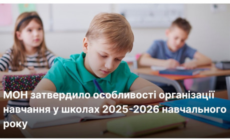 Що чекає вчителів, учнів та батьків у 2024-2025 навчальному році ?