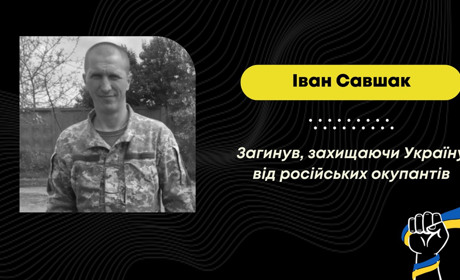 Двоє дітей втратили батька: на війні за Україну загинув дрогобичанин Іван Савшак