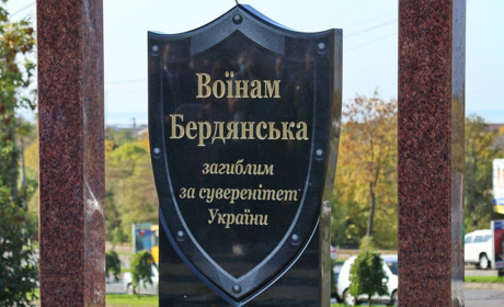 В Бердянську День захисників відзначили відкриттям пам'ятника (фоторепортаж)