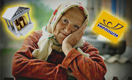 Як пенсіонерам Білопільщини знову отримувати пенсію в Укрпошті, а не у банку?