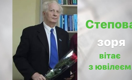 Щиро вітаємо з ювілеєм корифея «Степової зорі» Олексія Кавуна