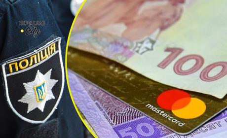 У жительки Переяславщини зникли 4000 грн з кредитки, а до чоловіка дзвонили шахраї: хроніка поліції