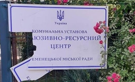 Підлітки пошкодили фасад інклюзивно-ресурсного центру в Кременці: оприлюднили відео