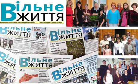 80-літня історія газети "Вільне життя". Літопис і дзеркало життя району