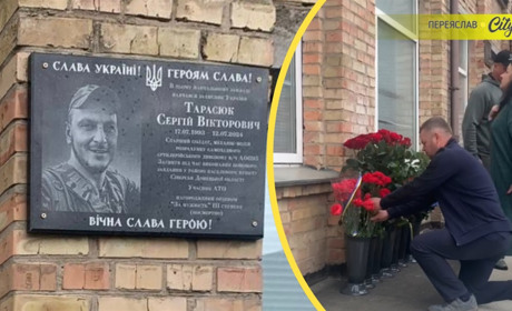 У Переяславі на фасаді гімназії №4 відкрили меморіальну дошку загиблому воїну Сергію Тарасюку