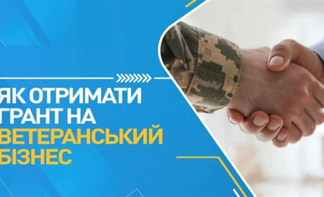 Як отримати грант на власну справу для ветеранів війни та їх сімей
