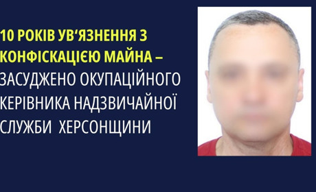 Суд визнав винним полковника служби цивільного захисту з Херсонщини, який пішов на службу до ворога