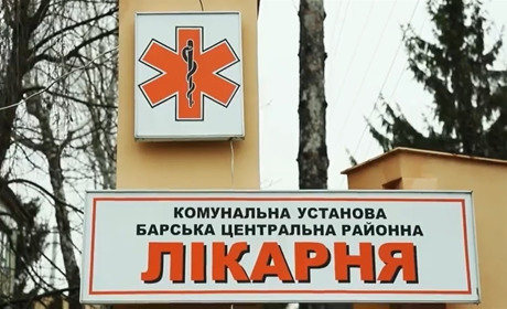 Барська міська лікарня повідомила які пакети послуг підписала з НСЗУ на 2026–2028 роки