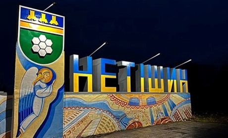 У Нетішині підсвітили знак на в’їзді у місто