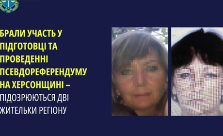 Повідомили про підозру двом колаборанткам з Херсонщини, які входили до окупаційних «ДВК»
