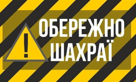 За добу на Шепетівщині троє мешканців району звернулись в поліцію з повідомленням про шахрайства