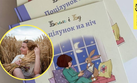 Глухівчанка переклала й адаптувала для українських дітей книги відомої серії британської письменниці