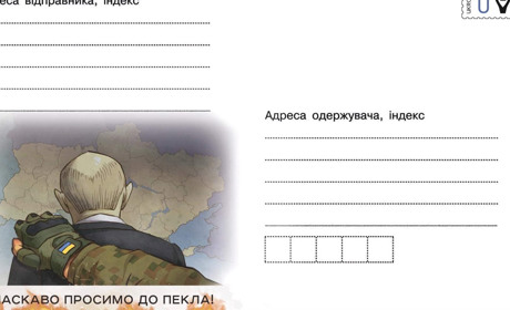 На Укрпошті анонсували новий маркований конверт