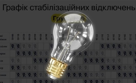 Графік погодинних відключень світла на 19 листопада для жителів Переяславщини