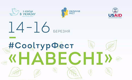 «Навесні» - культурна подія у Покровську  