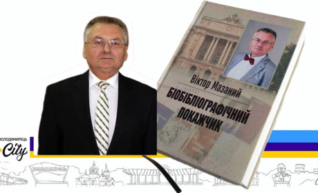 Творчі висоти земляка Віктора Мазаного і відгук літератора-журналіста про творчий доробок