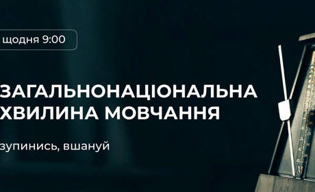На Київщині щодня о 9:00 на центральних вулицях зупинятиметься рух для хвилини мовчання