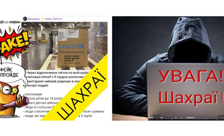 Увага - шахраї: в телеграмі поширюють фейкову інформацію нібито від Unicef
