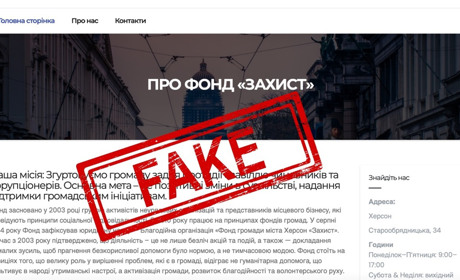 У Херсоні створили фейкову сторінку відомого благодійного фонду і з неї «поливають» політика