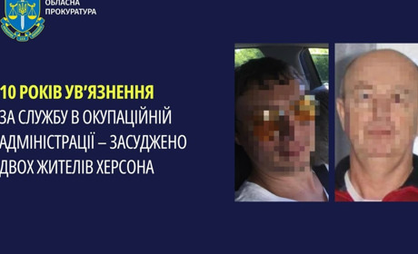 Двоє колаборантів отримали 10 років ув’язнення: очолили «управління» в окупаційній ВЦА Херсона