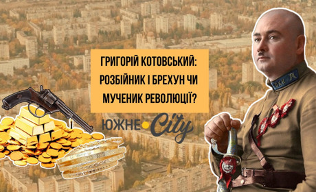 Григорій Котовський: розбійник і брехун чи мученик революції?