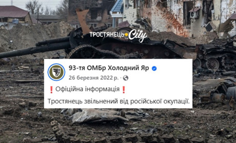 “Тростянець звільнений від російської окупації”: третя річниця вигнання окупантів