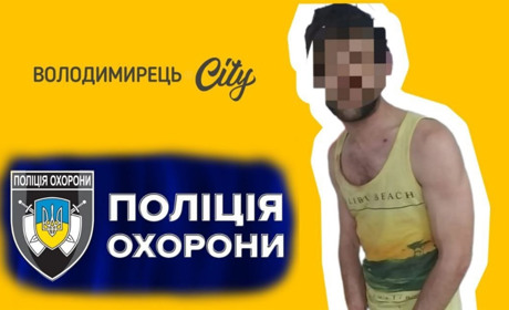 Варашанин-залицяльник потрапив до поліції через хуліганство