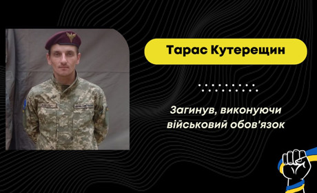 На Донеччині загинув захисник з Борислава Тарас Кутерещин