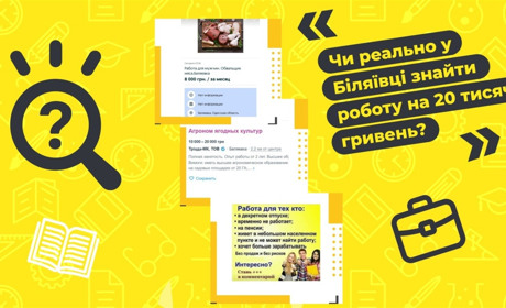 Експеримент: на яку зарплату у Біляївці реально знайти роботу під час карантину