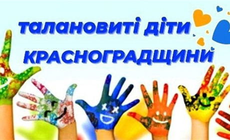 Талановиті зірки Красноградщини. Науковці та творчі школярі розказують про свої роботи і досягнення