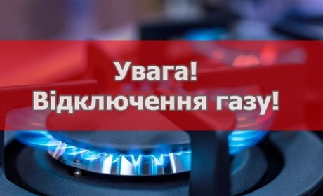 16-17 серпня не буде газу в Кіцмані, Ошихлібах, Берегометі та інших селах